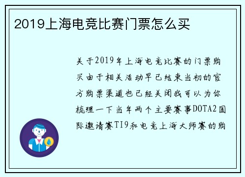 2019上海电竞比赛门票怎么买
