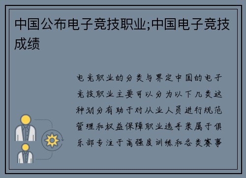 中国公布电子竞技职业;中国电子竞技成绩