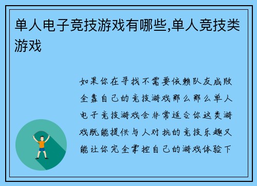 单人电子竞技游戏有哪些,单人竞技类游戏