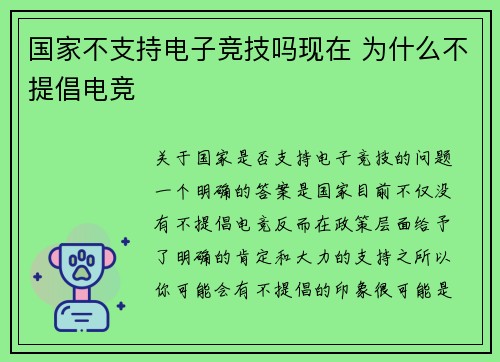 国家不支持电子竞技吗现在 为什么不提倡电竞