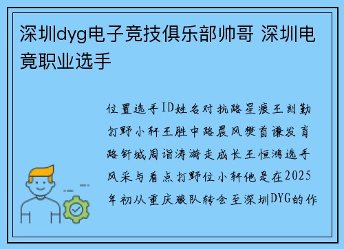 深圳dyg电子竞技俱乐部帅哥 深圳电竟职业选手