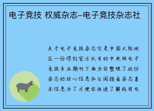 电子竞技 权威杂志-电子竞技杂志社